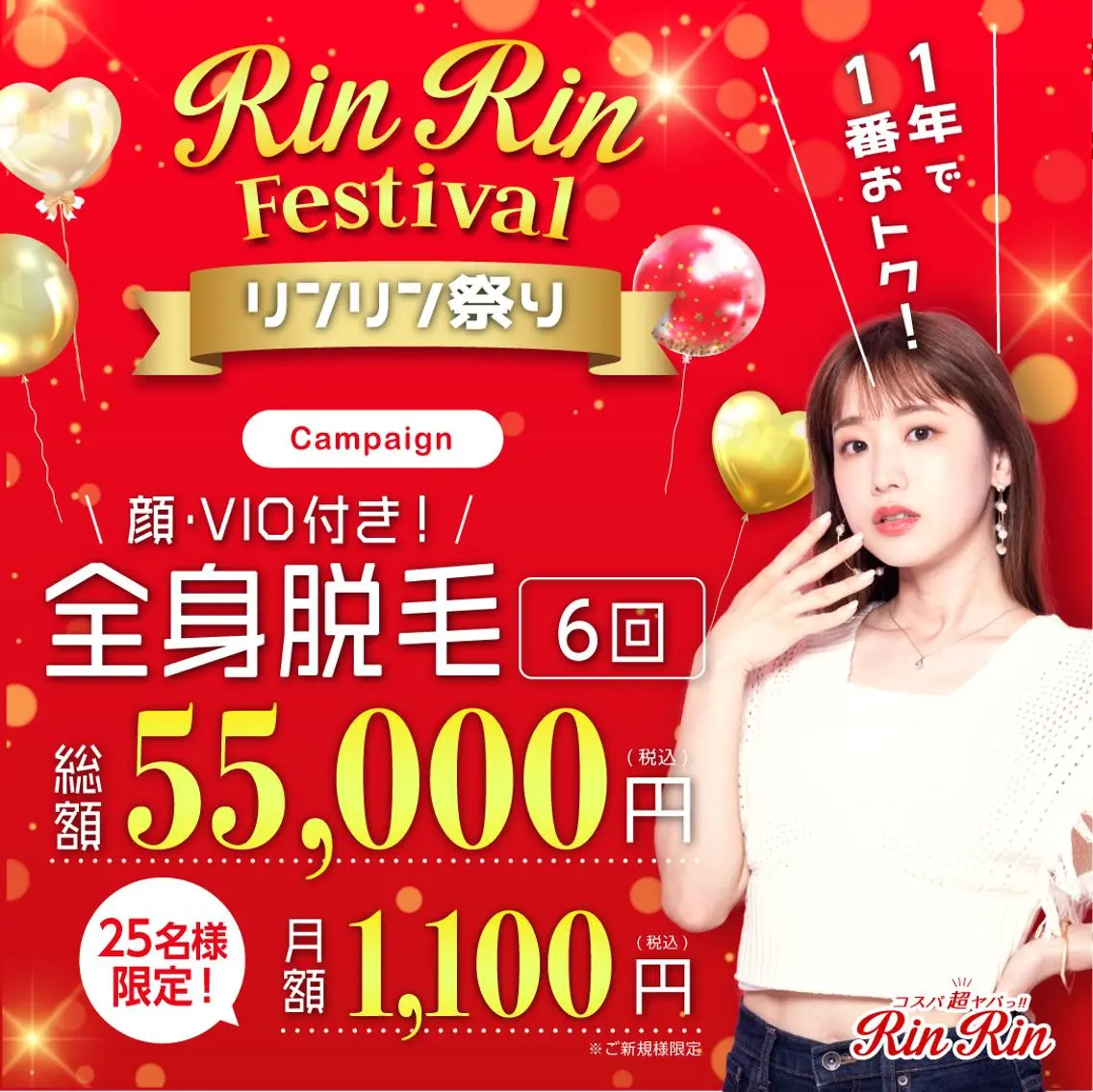 脱毛 RinRin 長野店のエステ・リラクイメージ