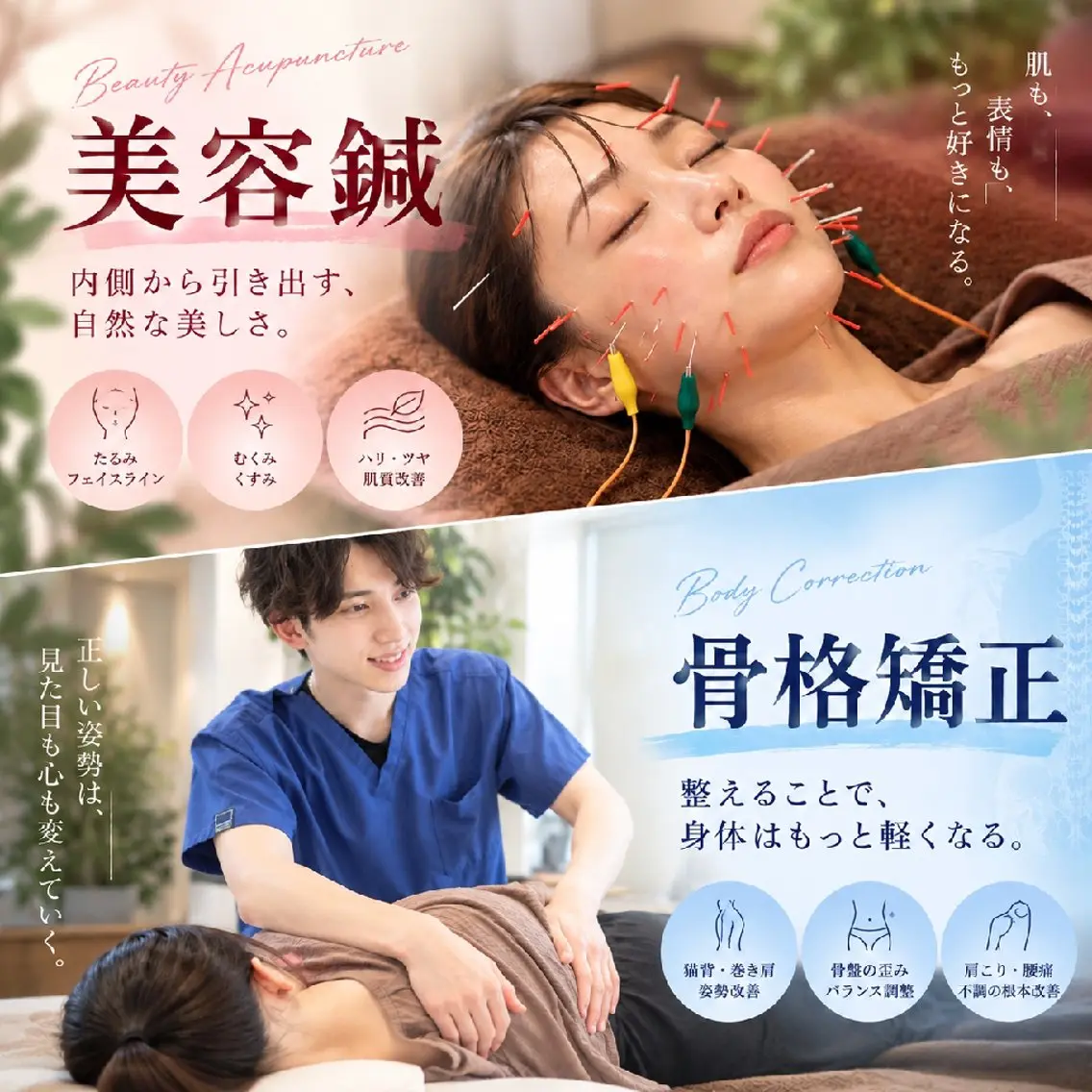 【顔も姿勢も整えたい方へ✨】美容鍼+姿勢・骨格矯正の写真