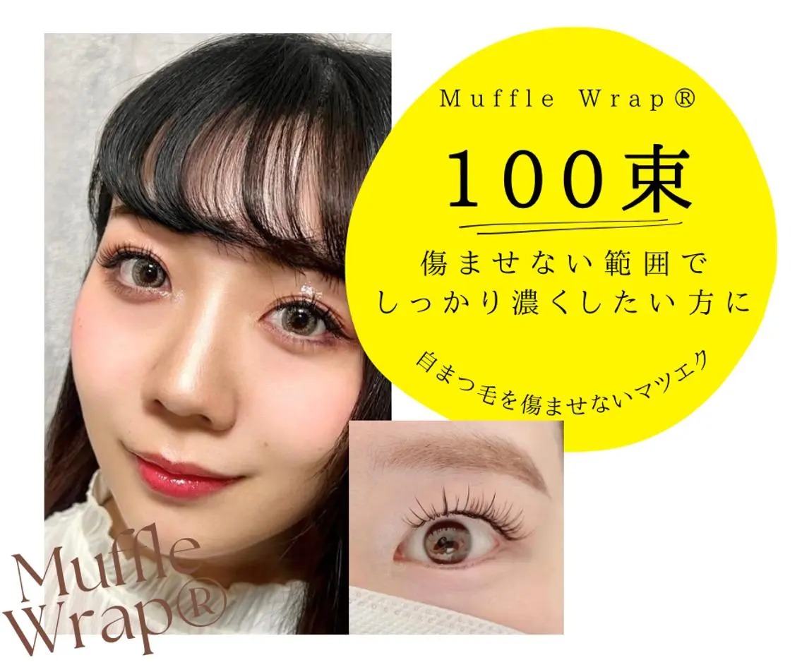 【最長持続🔥マッフルラップ 100束】シングル160本目安✨マツエク史上最も低負担🌿・ボリューム◎の写真