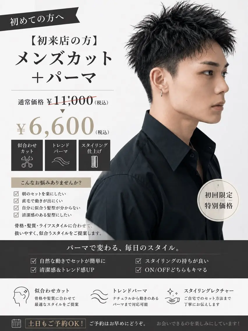 初来店の方必見！メンズ人気No.1 🌟 似合わせカット+メンズパーマ￥¥11000 → ￥6600の写真