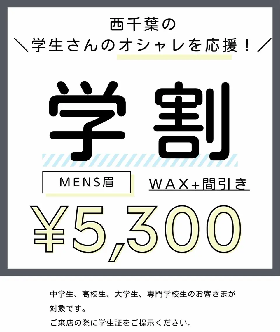 メンズ 学生（メンズ向け） 西千葉｜眉毛・ まつげ【inMe.】のマツエク・マツパデザイン