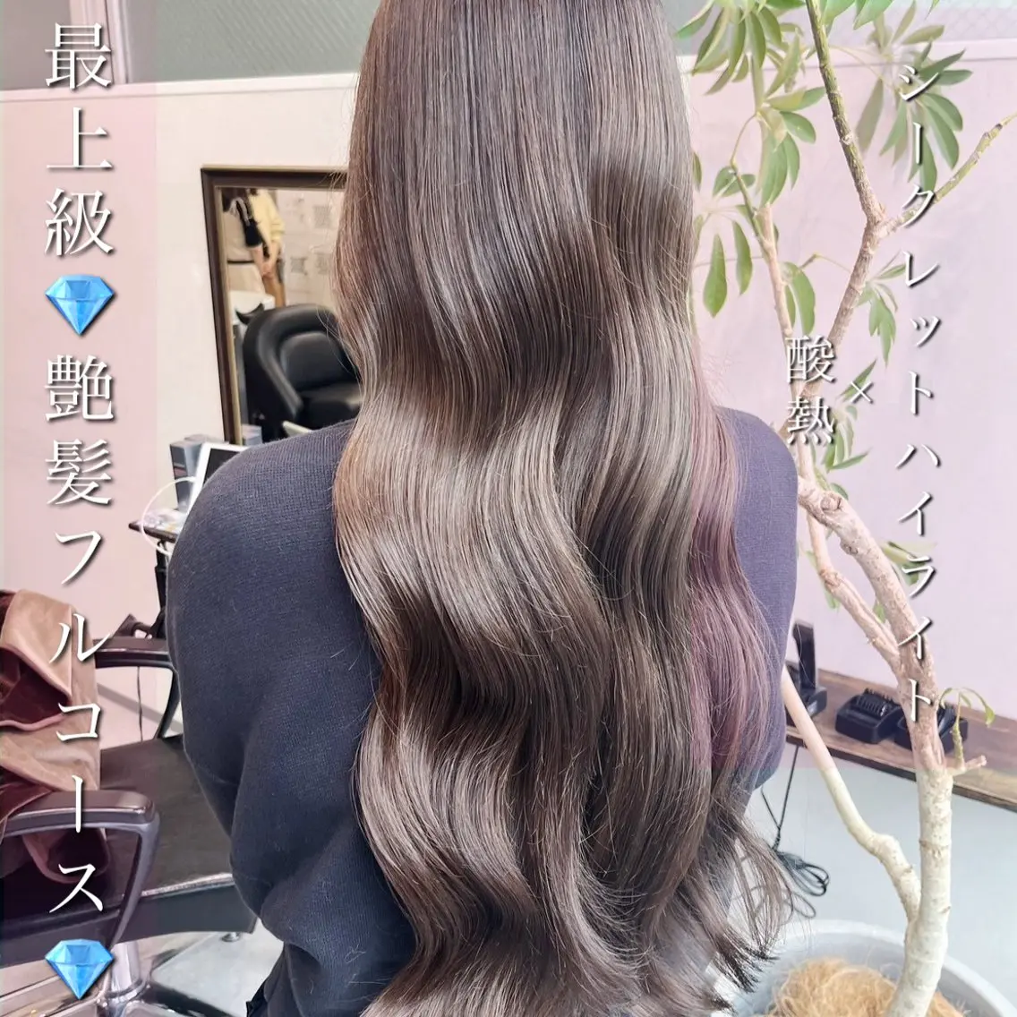 ロング カラー ハイライトカラー ハイライト 髪質改善 トリートメント 酸熱トリートメント カット ヘアカラー トリートメント 美髪矯正/シークレッ トハイライト🤍りさのヘアスタイル