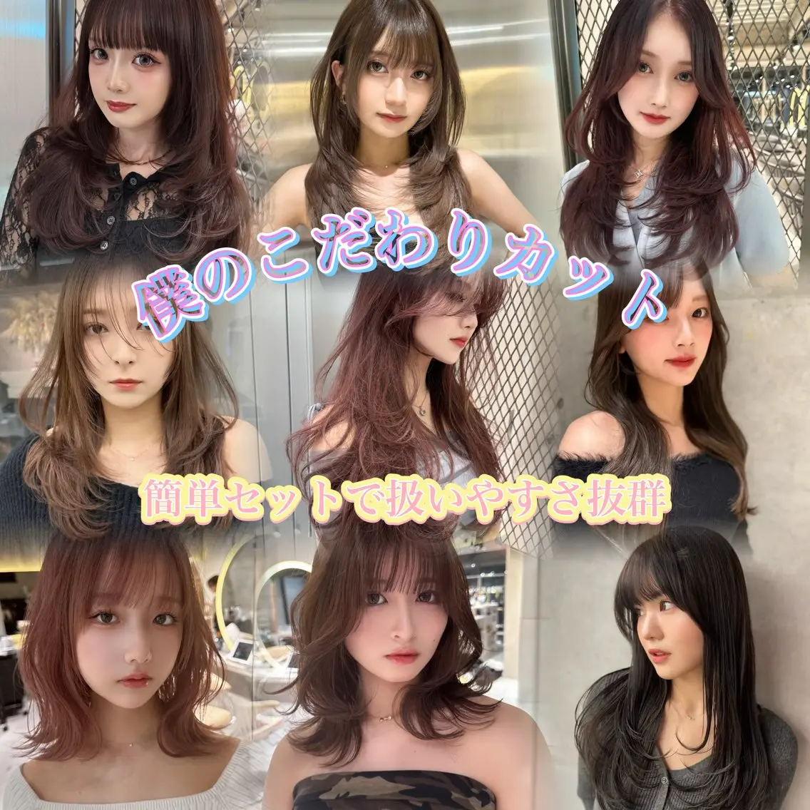 ロング カット 縮毛矯正/髪質改善 🌟本郷壮一郎のヘアスタイル