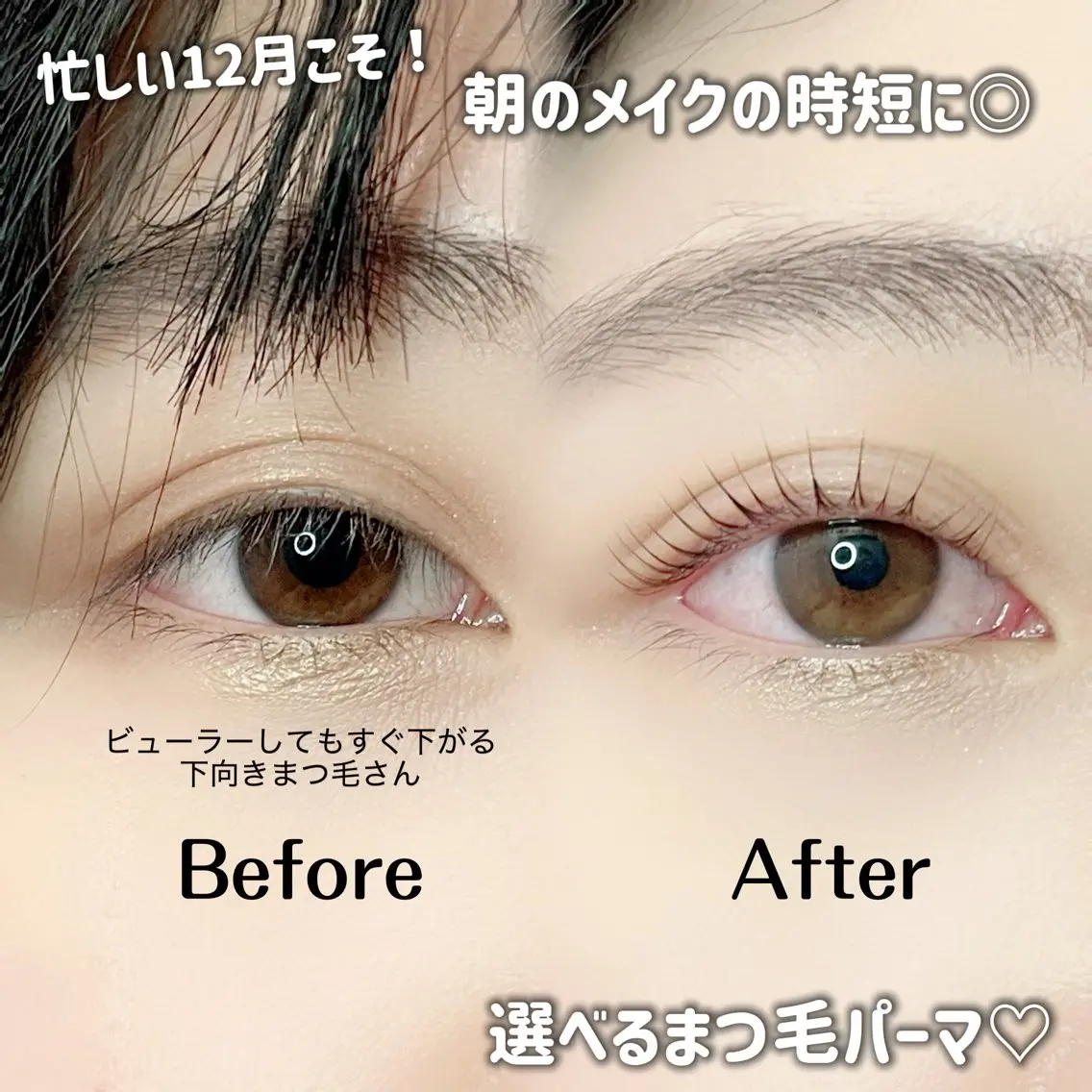 マツエク・マツパ 一重×まつ毛パーマ マツパ Kana 恵比寿🫧徒歩2分のマツエク・マツパデザイン