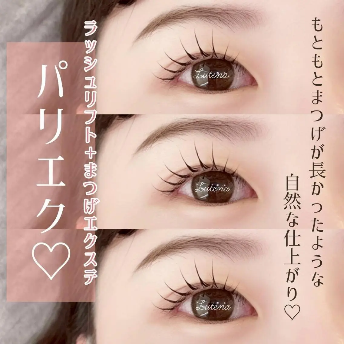 マツエク・マツパ マツエク Lutena🌼 Moritaのマツエク・マツパデザイン