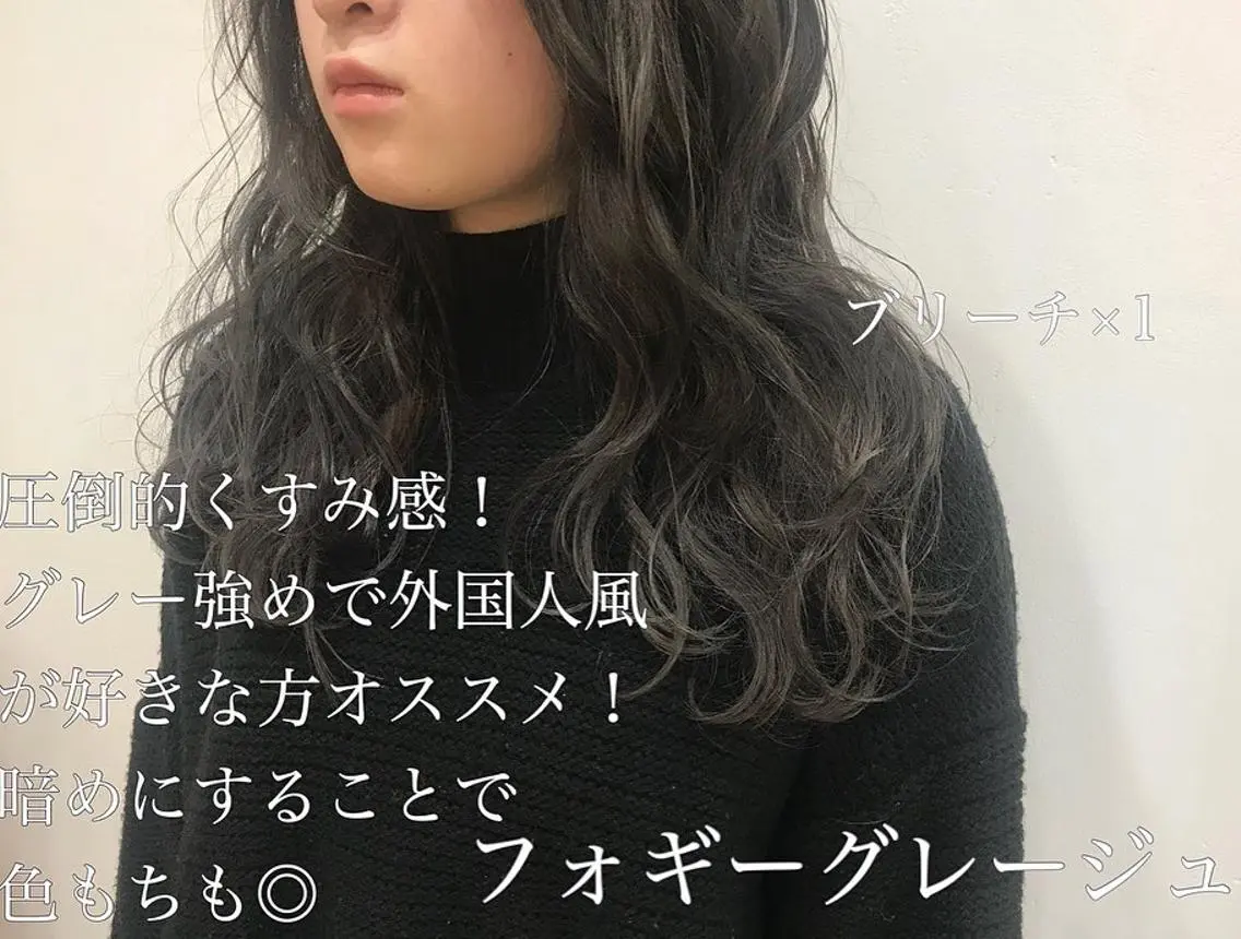 ミディアム カラー フォギーグレージュ グレージュ ヘアカラー トリートメント ヘアセット ✨艶ブリーチカラー ✨四ノ宮裕己のヘアスタイル