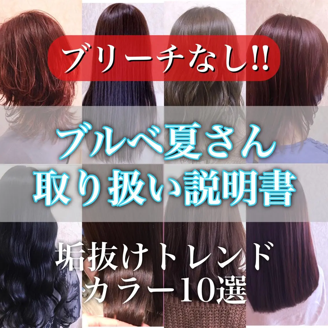 🫐ブルベ夏さん専用🫐ブルベさんが似合うカラー選定します💕似合わせパーソナルカラー➕カット➕クイックトリートメントの写真