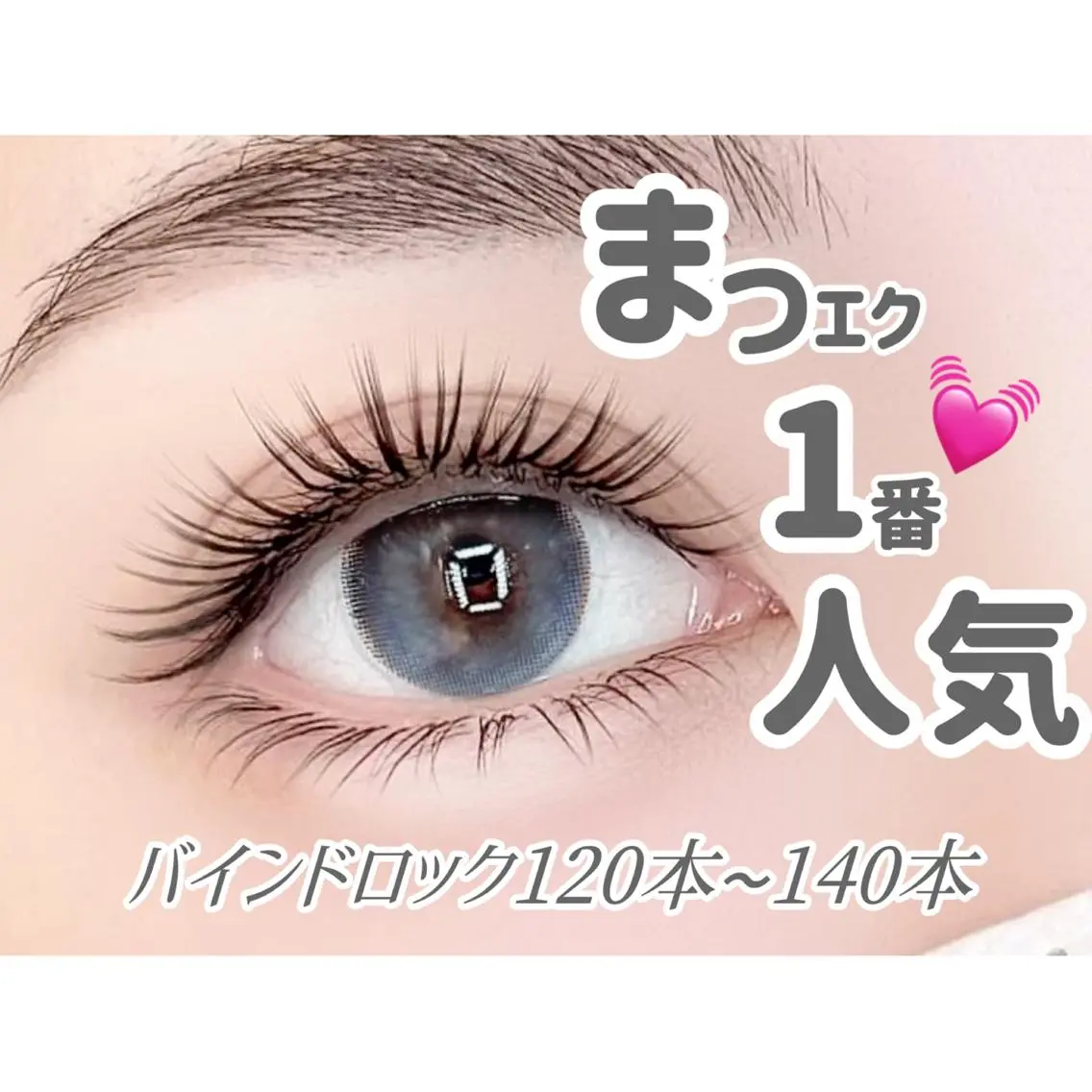 超長持ち✨バインドロック120~140束+コーティング付き💓の写真