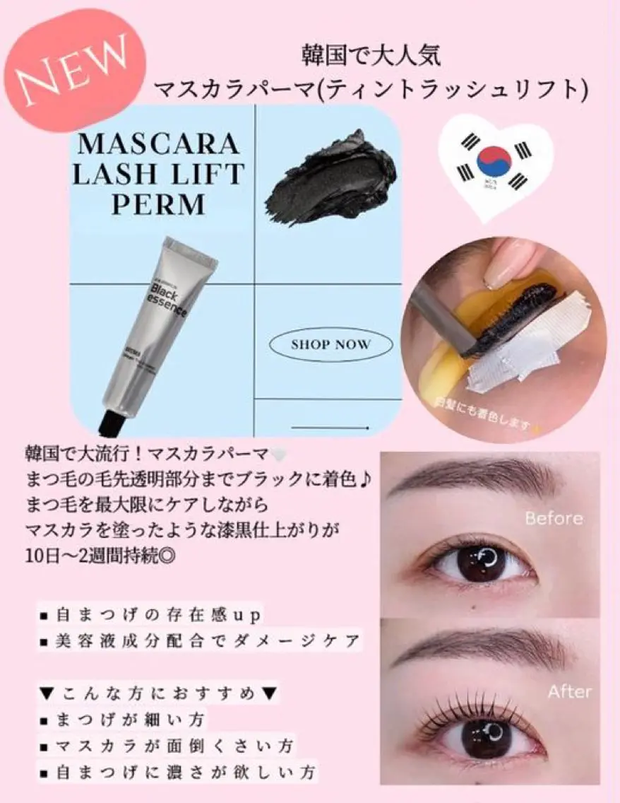 似合わせまつ毛パーマ/パリジェンヌ＋韓国式★自然な濃さですっぴんでも目力UP♪（マスカラパーマ）＋トリートメントの写真