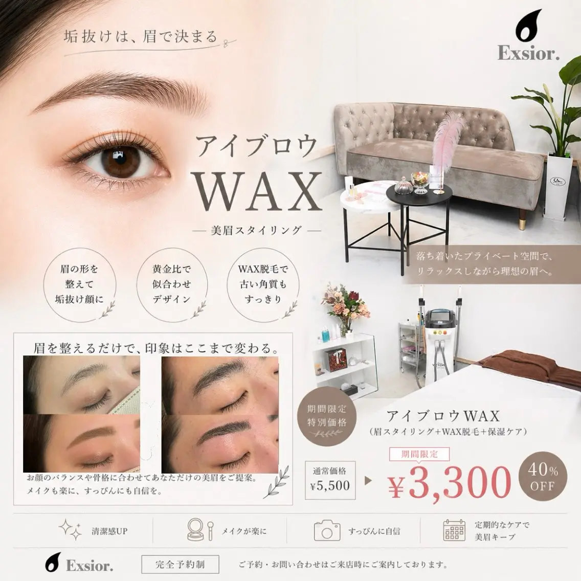 アイブロウ ワックス脱毛 眉カット その他(アイブロウ) 脱毛サロン Exsior.博多店の眉毛・アイブロウイメージ