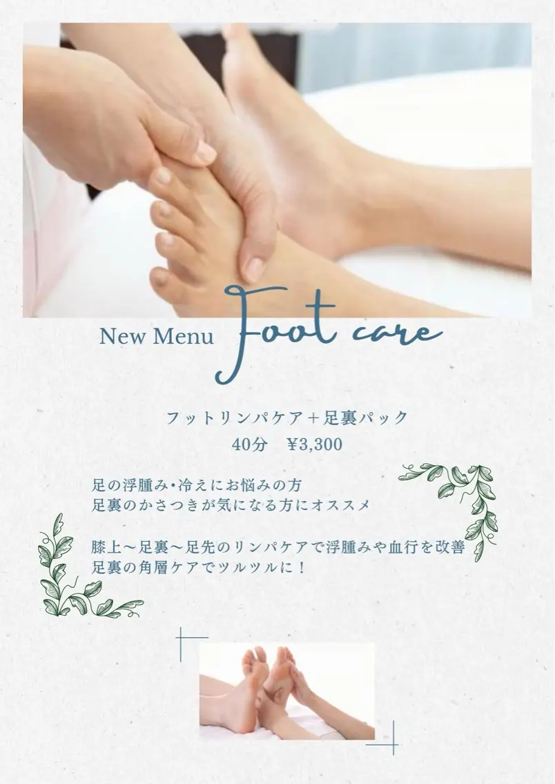初回フットリンパケア+足裏パックの写真