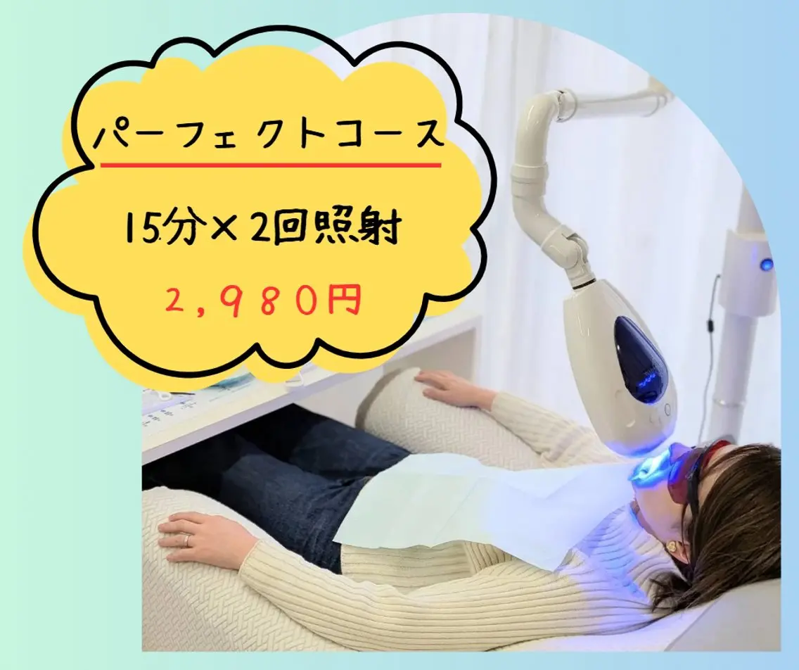 人気No.1★パーフェクトコース★15分×2回照射の写真