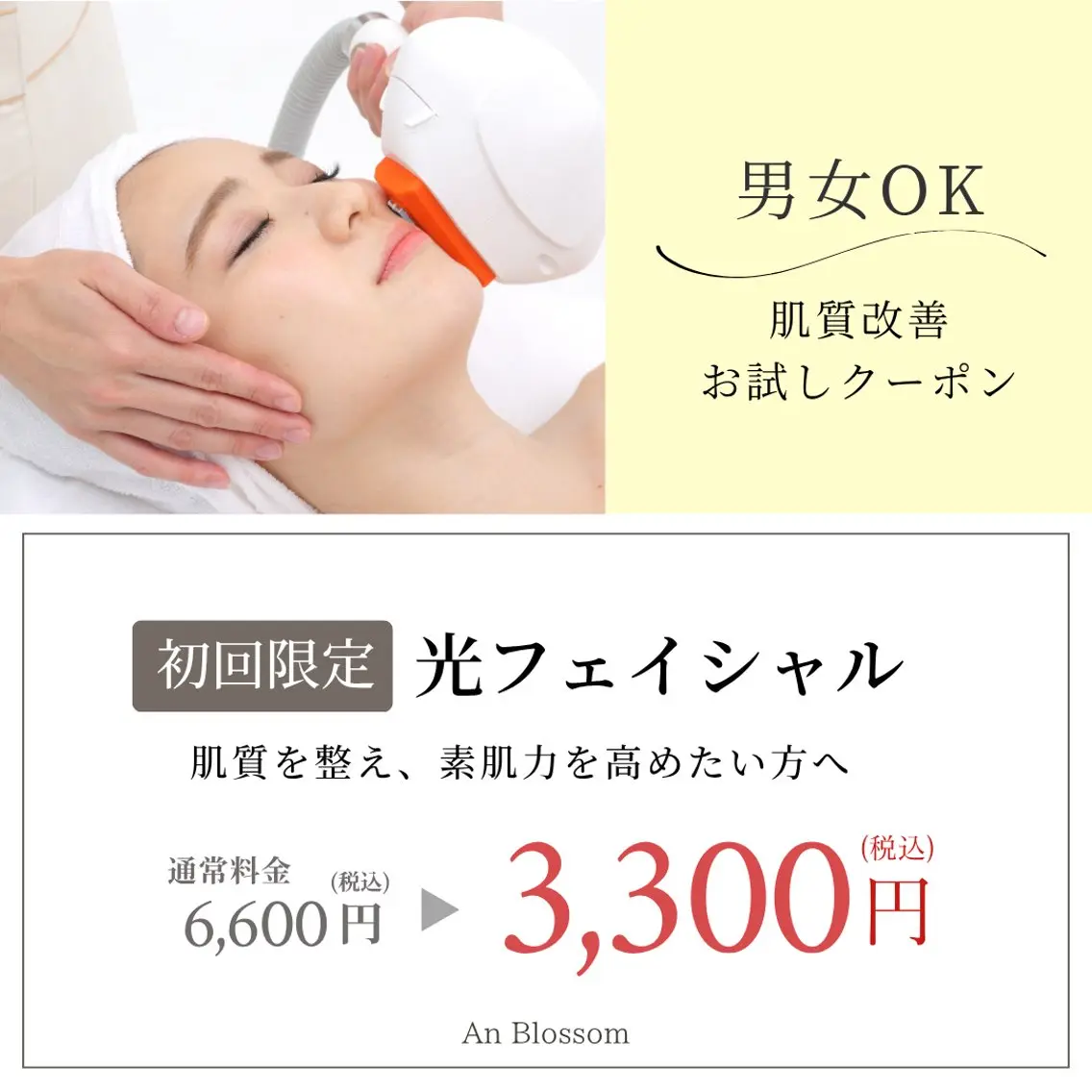 【5月初回限定🌷】光フェイシャル✨肌質改善◎エイジングケアに人気の写真