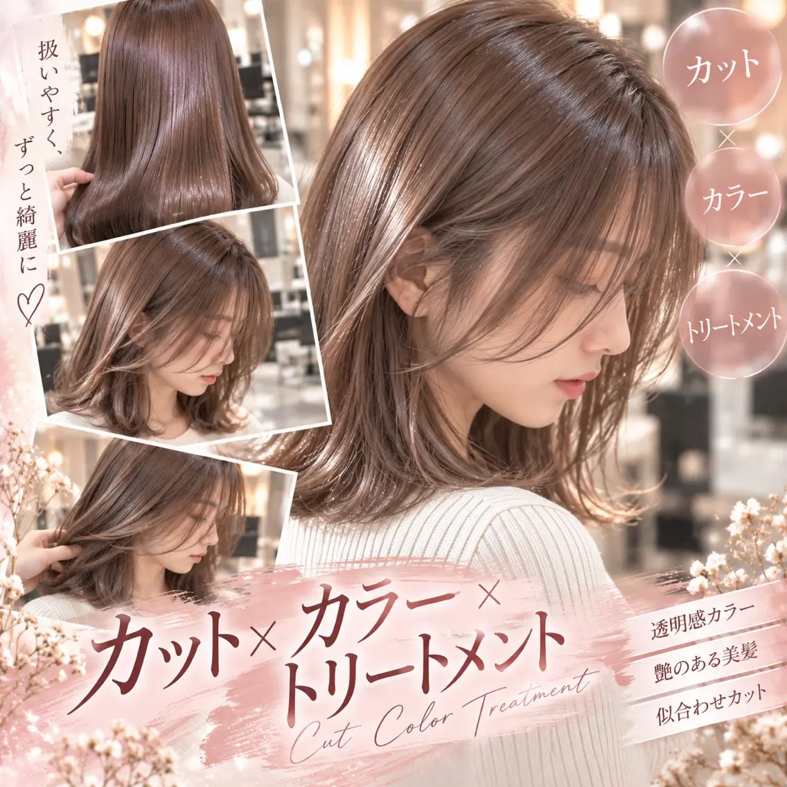 カット+カラー+トリートメントの写真