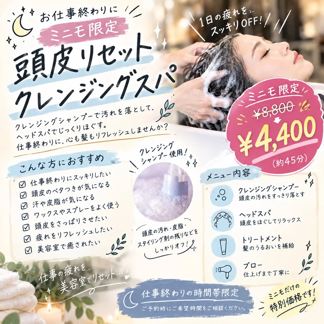 ヘッドスパ 藤嶋 恭子のヘアスタイル