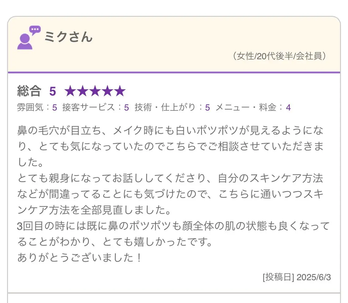【毛穴ケア専門店✨】 mili 須藤のエステ・リラクイメージ