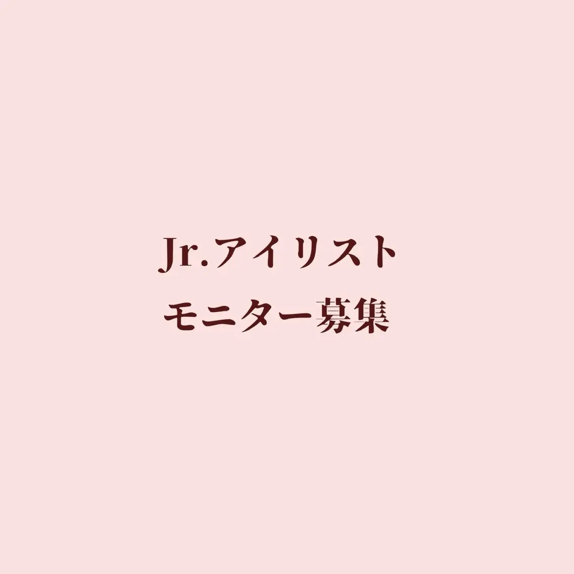 美眉スタイリング《モニター価格》の写真