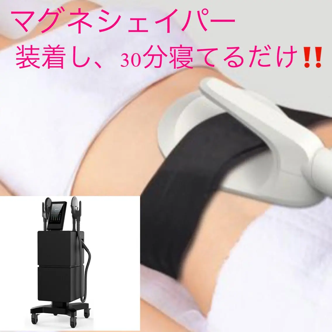 HI-EMT 高密度焦点式電磁 15分3500円/30分6500円の写真