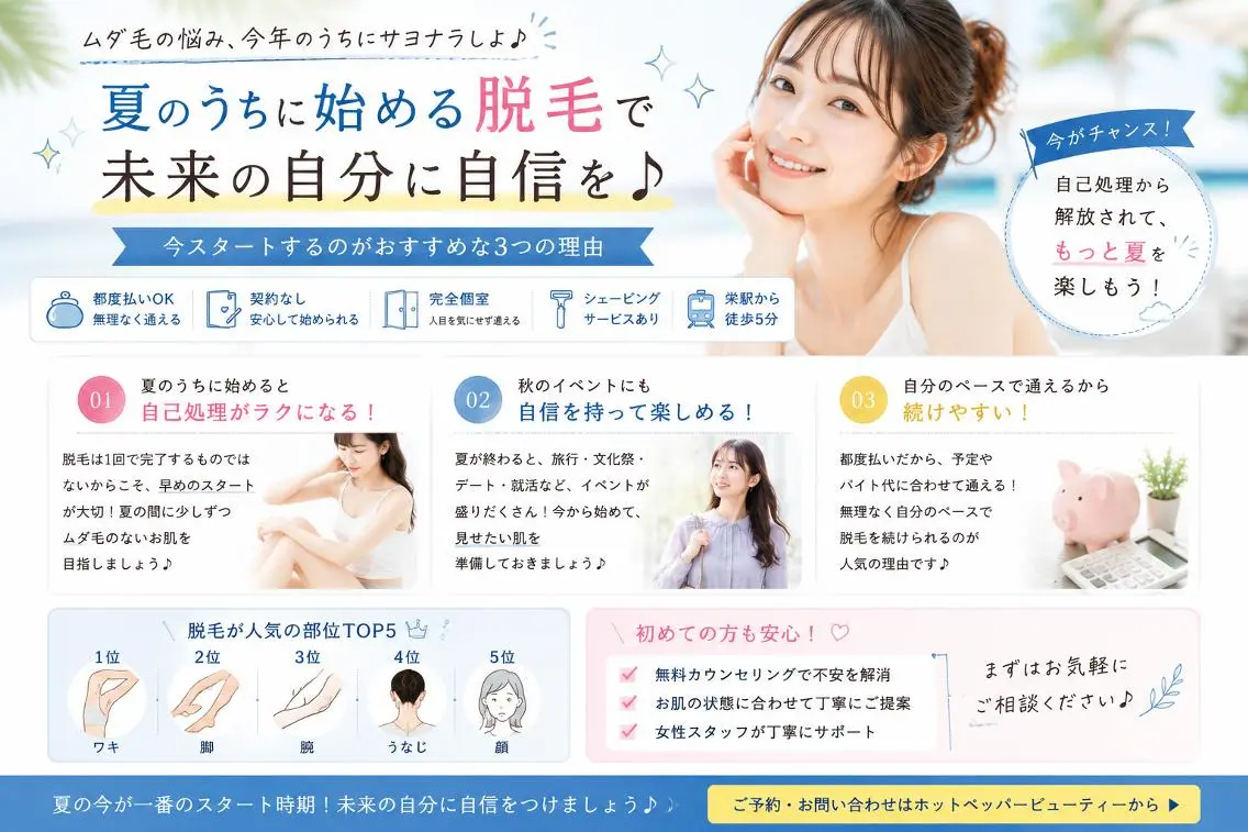 脱毛 都度払い脱毛サロン LEPIA服部 内田のエステ・リラクイメージ