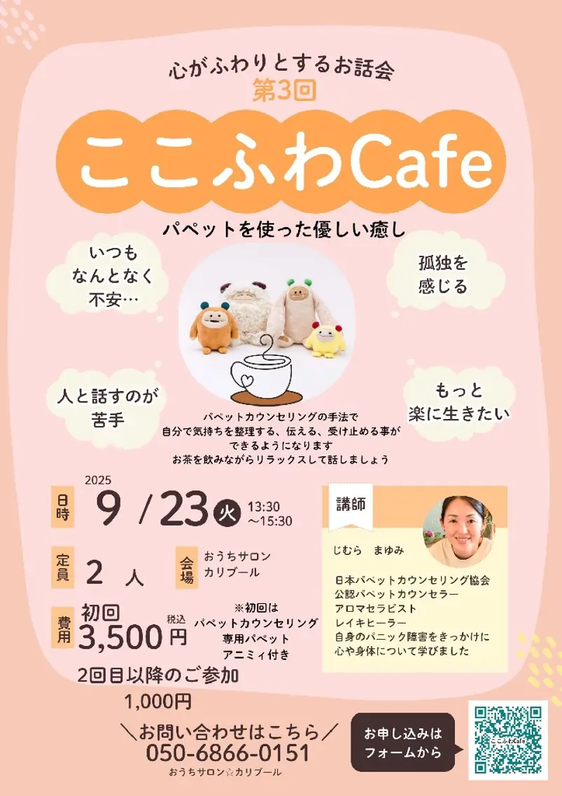 じむら まゆみのエステ・リラクイメージ