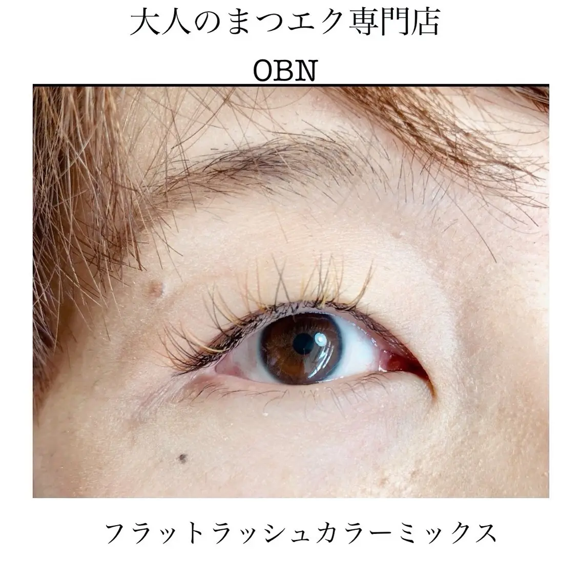 マツエク・マツパ マツエク ナチュラルオーブン 大村店🍀深松孝枝のヘアスタイル