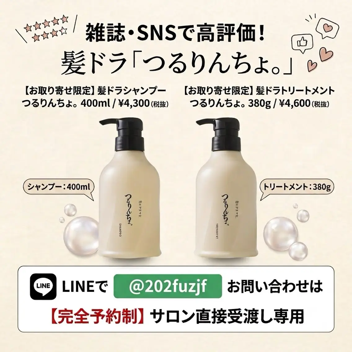『つるりんちょ。』お取り寄せ限定。SNS高評価サロン受渡し専用メニュー／髪質に合わせたお家ケア説明付き✨の写真