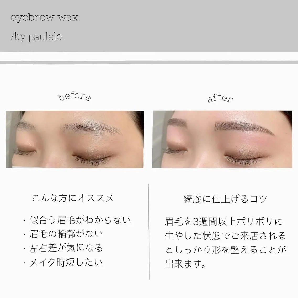 眉毛の左右差改善🪄眉毛WAXの写真