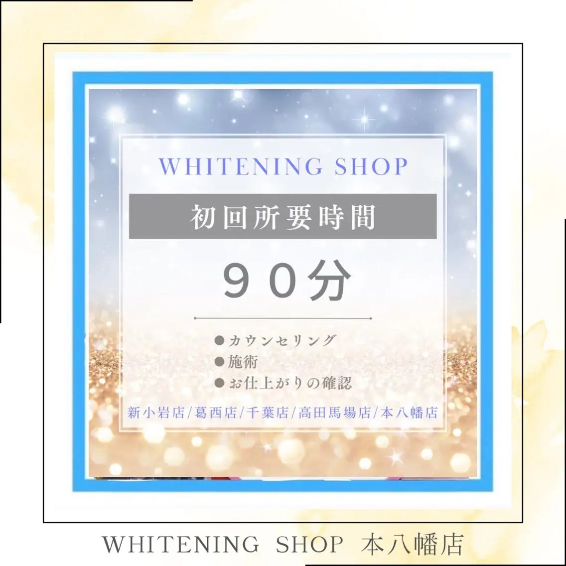 メンズ エステ リラク ホワイトニング ショップ本八幡店のエステ・リラクイメージ