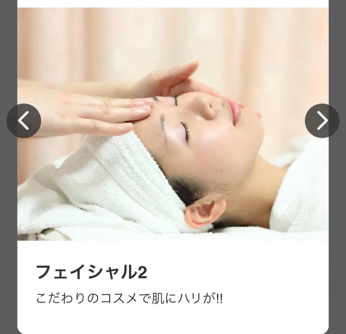 エステサロン ベルエットのエステ・リラクイメージ
