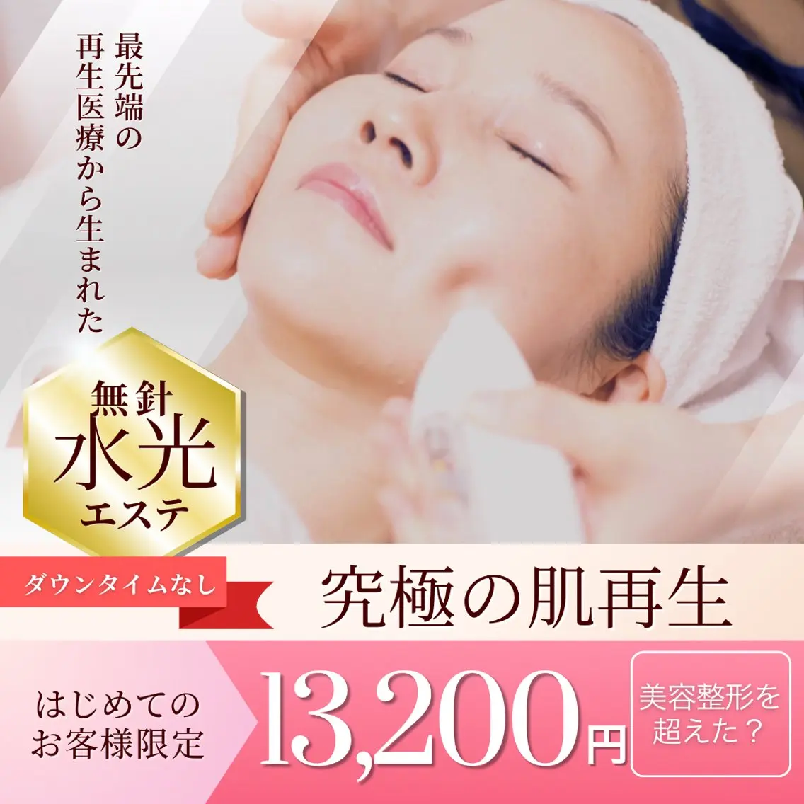 🌟無針水光💉🌟究極の肌再生フェイシャル💆🏻♀️💖の写真