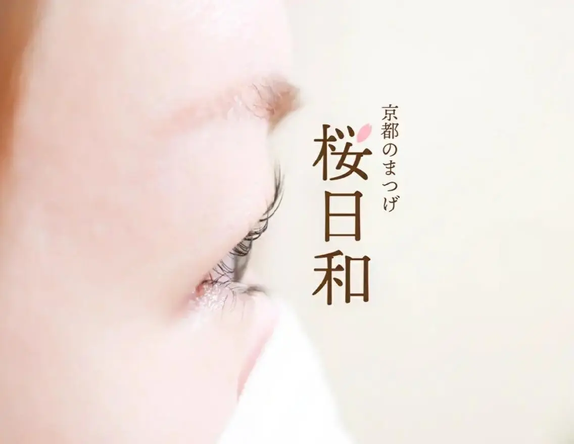 マツエク・マツパ カラーマツエク フラットラッシュ パリジェンヌラッシュリフト まつげパーマ 一重×まつ毛パーマ マツパ 京都のまつげ桜日和 小島美桜のマツエク・マツパデザイン