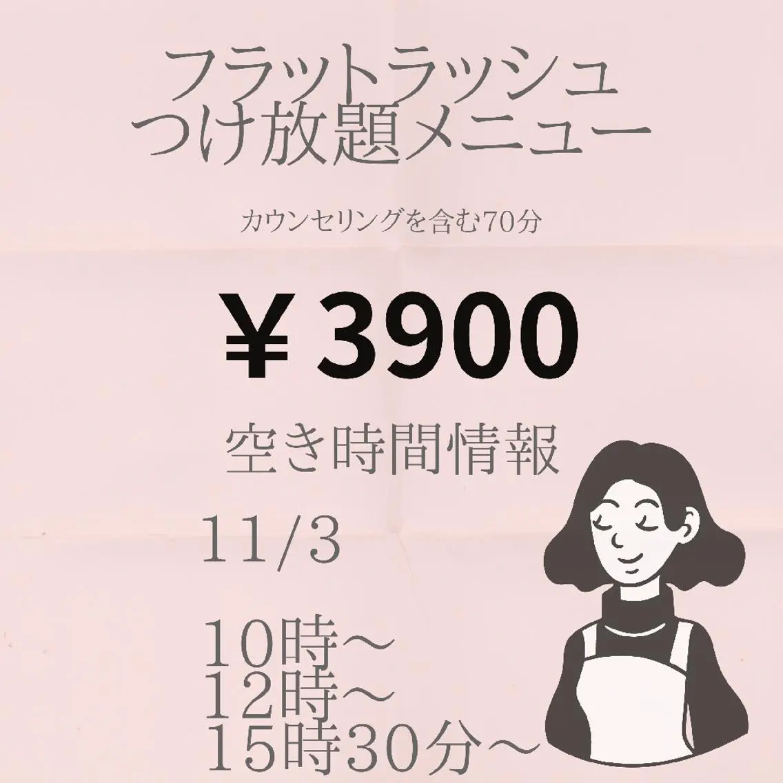 マツエク・マツパ 名倉 彩乃のエステ・リラクイメージ