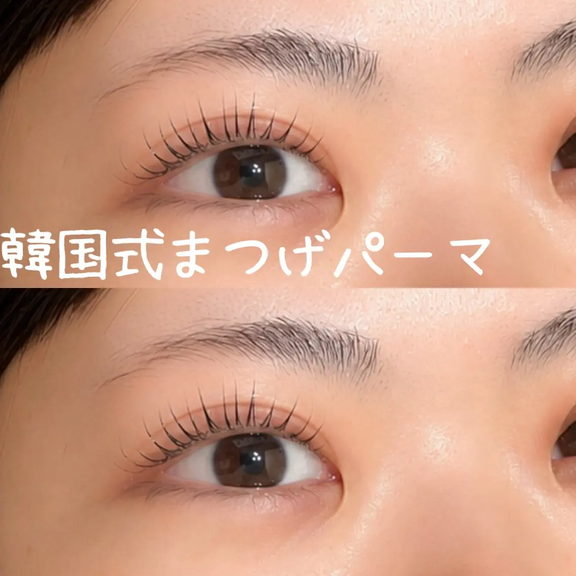 マツエク・マツパ マツパ Ølri 中嶋のマツエク・マツパデザイン