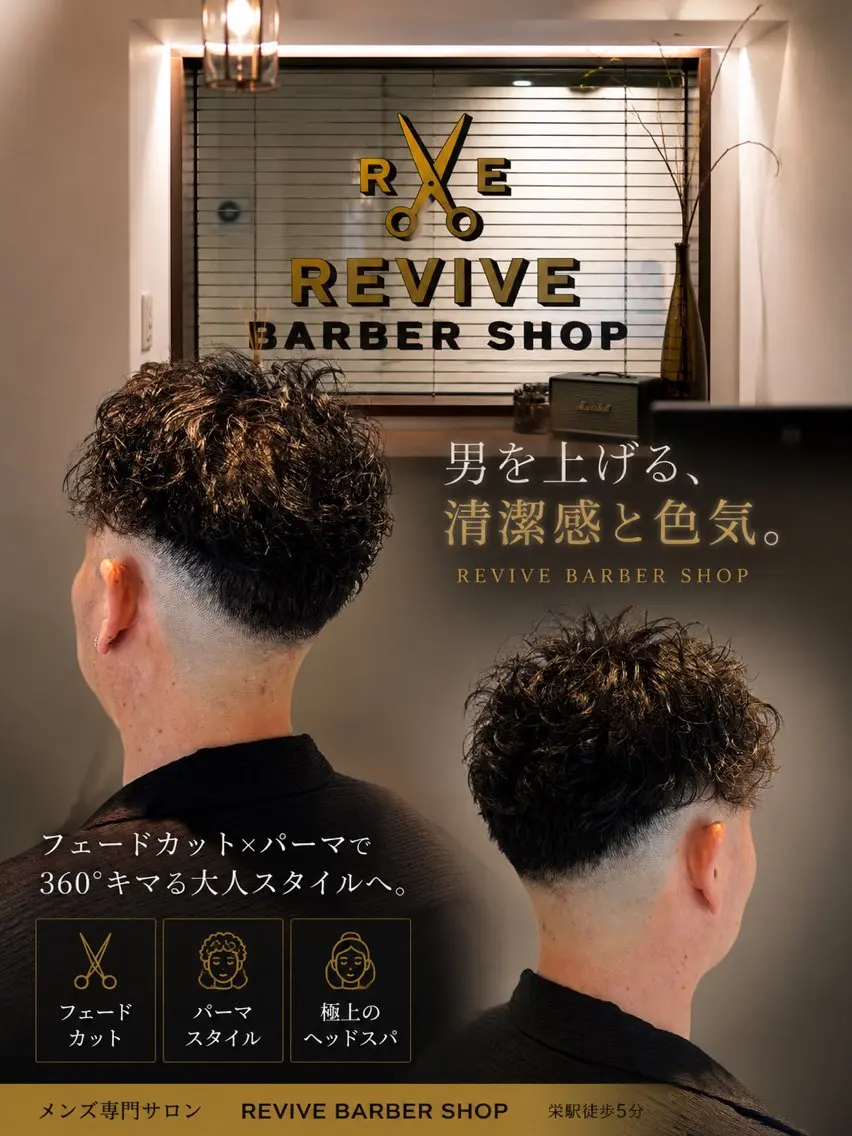 ショート パーマ メンズ メンズパーマ スパイラルパーマ カット パーマ 理容室/ヘッドスパ /シェービング/縁のエステ・リラクイメージ