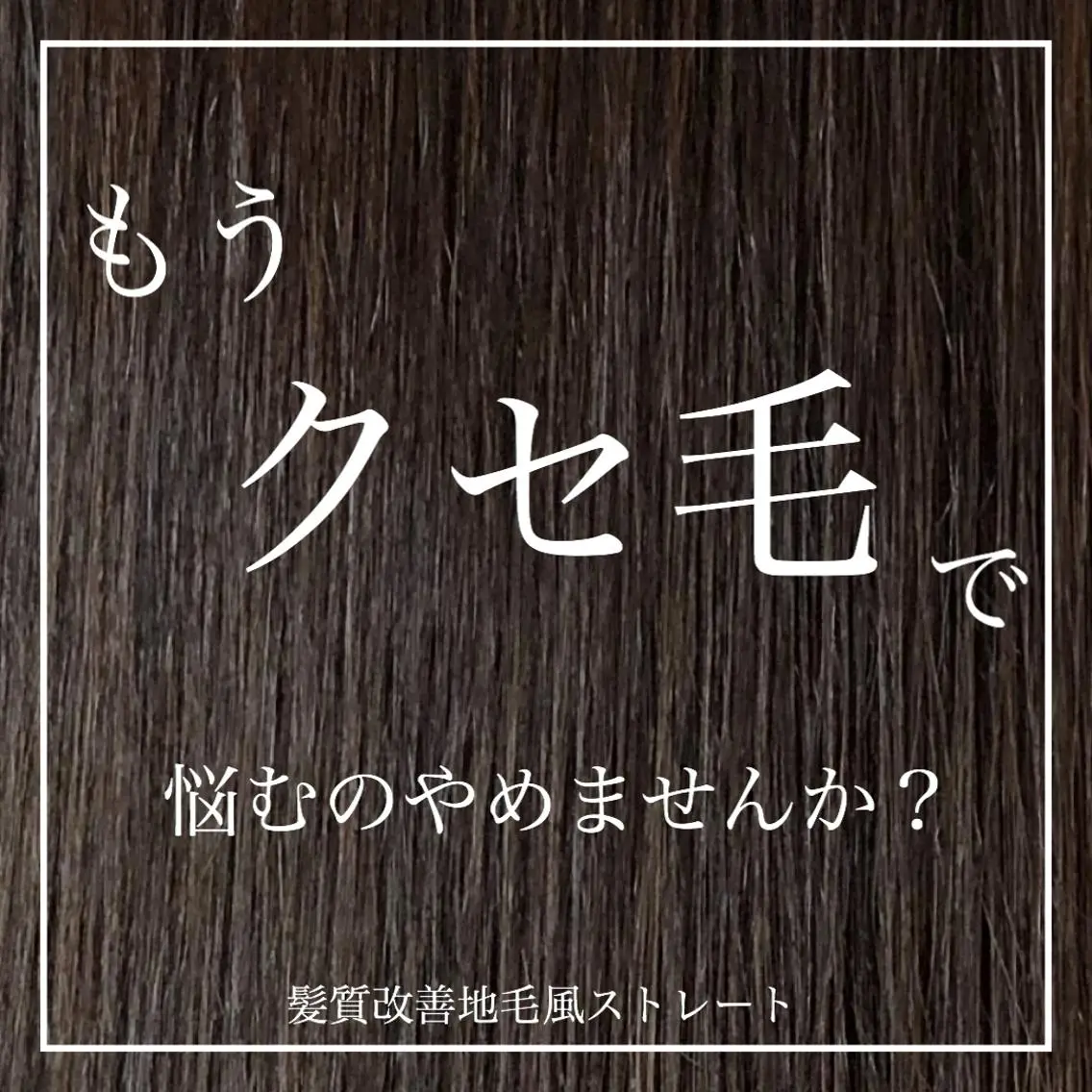 ミディアム パーマ くせ毛 髪質改善 ストレートパーマ カット 縮毛矯正 トリートメント ✨似合うのその先へ✨ 田中延和のヘアスタイル