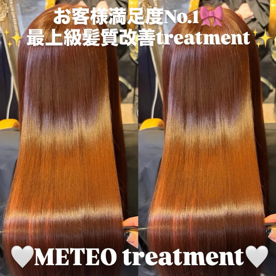 💟最上級の髪質改善💟𓊆ㅤMETEO treatment𓊇の写真