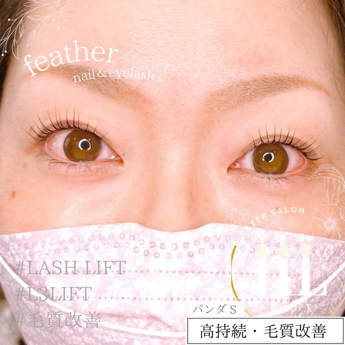 マツエク・マツパ マツパ Feather MAIのマツエク・マツパデザイン