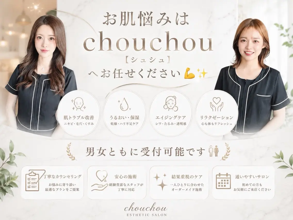 トータルボディケア chouchouのその他イメージ