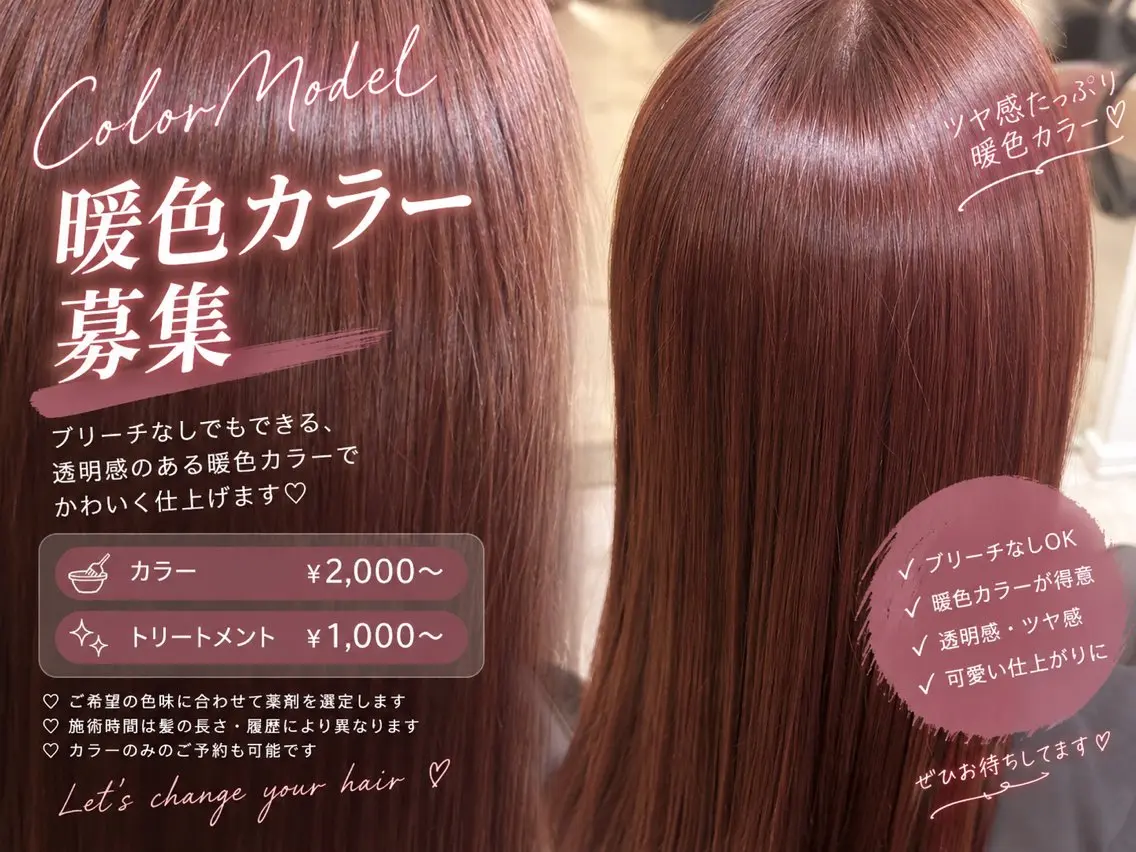 ❤️暖色カラー（ワンカラー）＋超音波trの写真