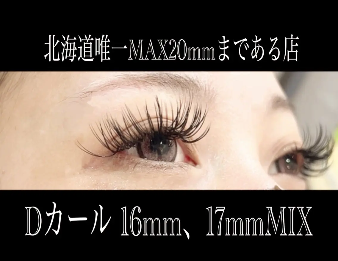 マツエク・マツパ 高橋 ともかのマツエク・マツパデザイン