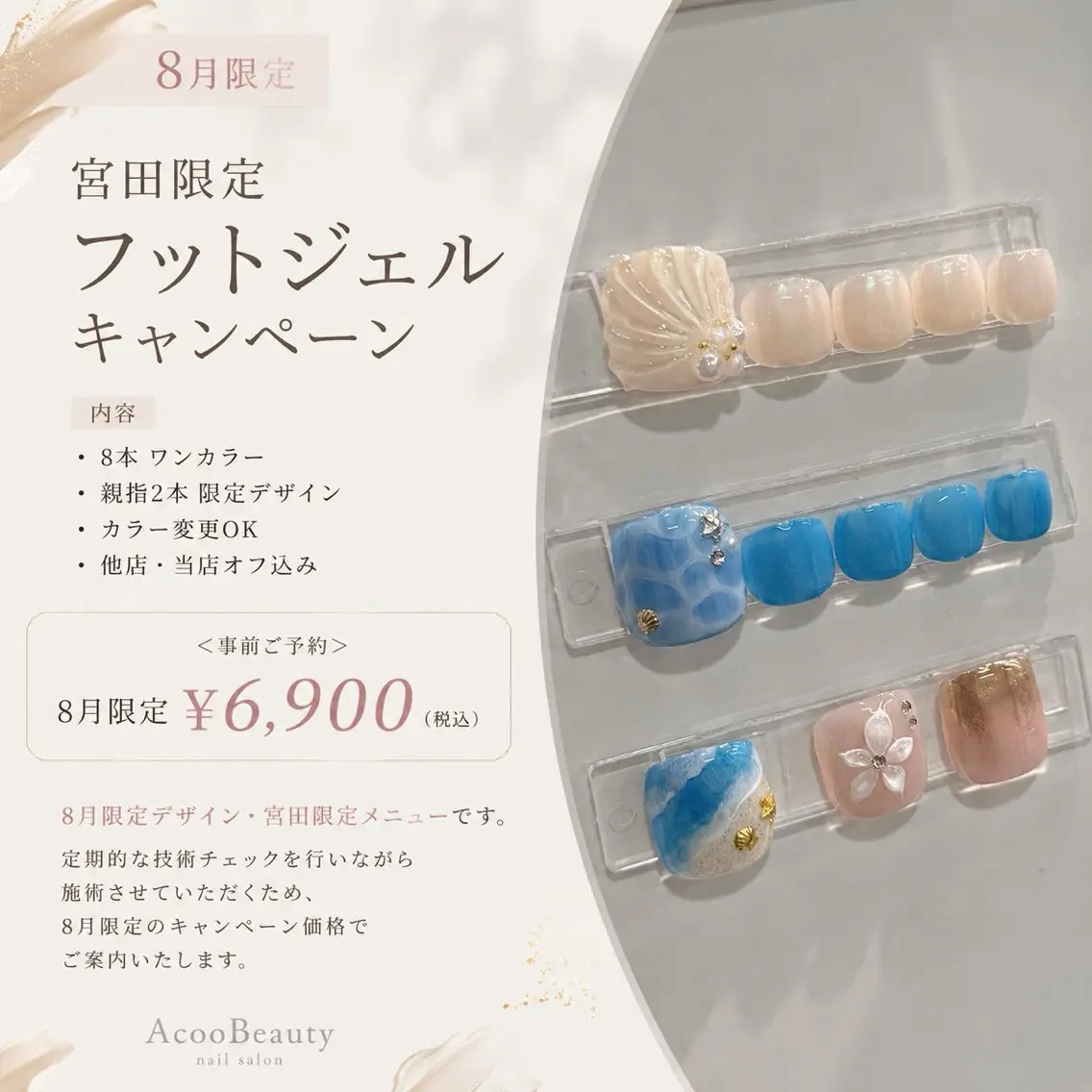 フットネイル8月限定/夏限定デザイン(オフ込み)の写真