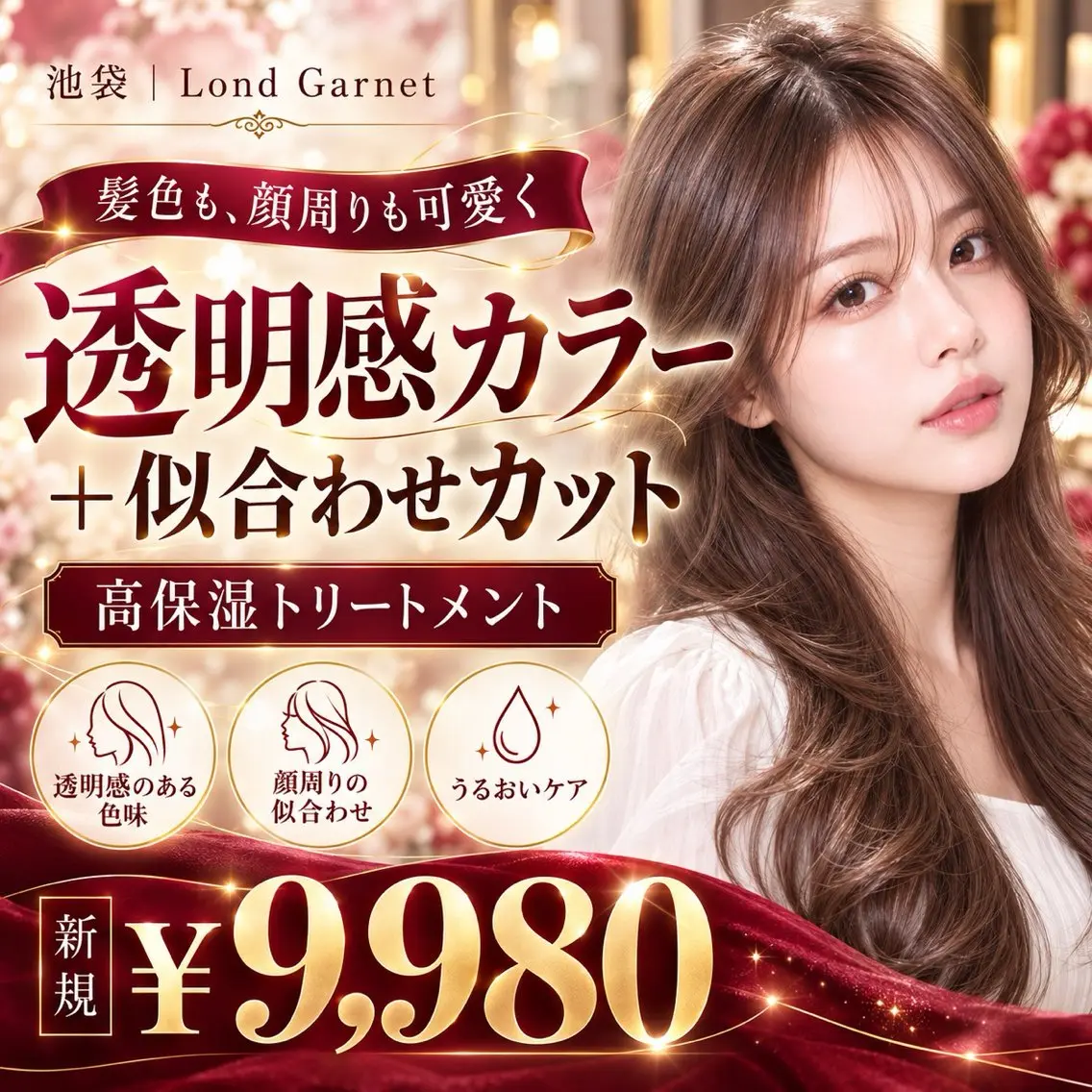 【⚠️❣️今だけお得❣️⚠️】骨格診断カット💇♀️×透明感カラー🌈×高保湿TR【韓国/前髪/艶カラー/レイヤー】の写真