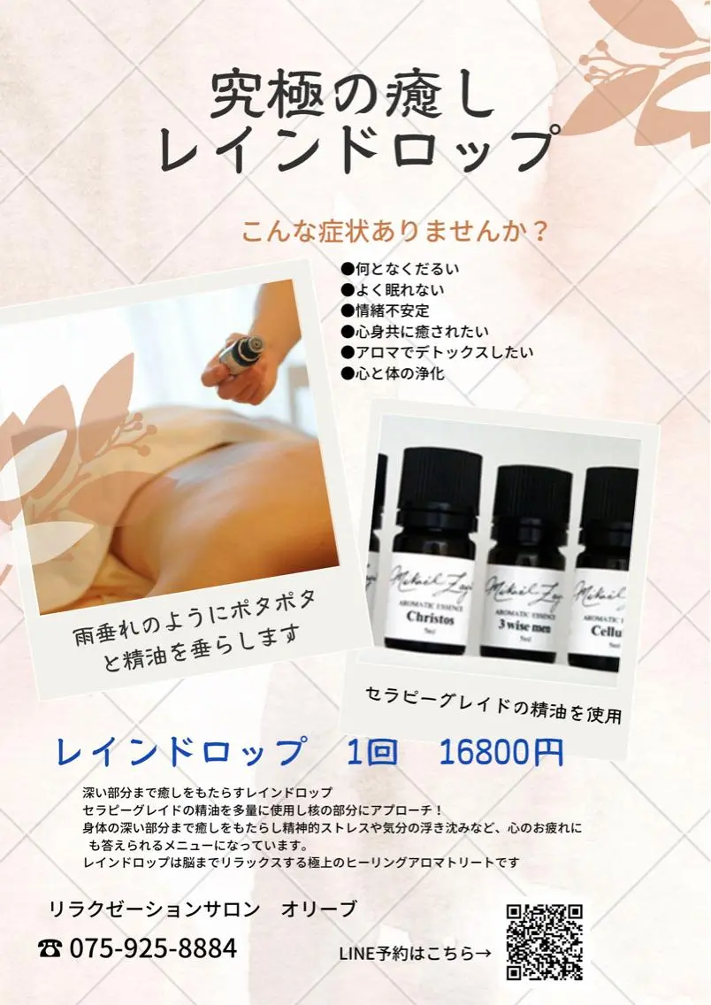 自律神経を整え疲れた心と頭を解放する究極の癒し【レインドロップ】1回16800円→15800円（男女利用可）の写真