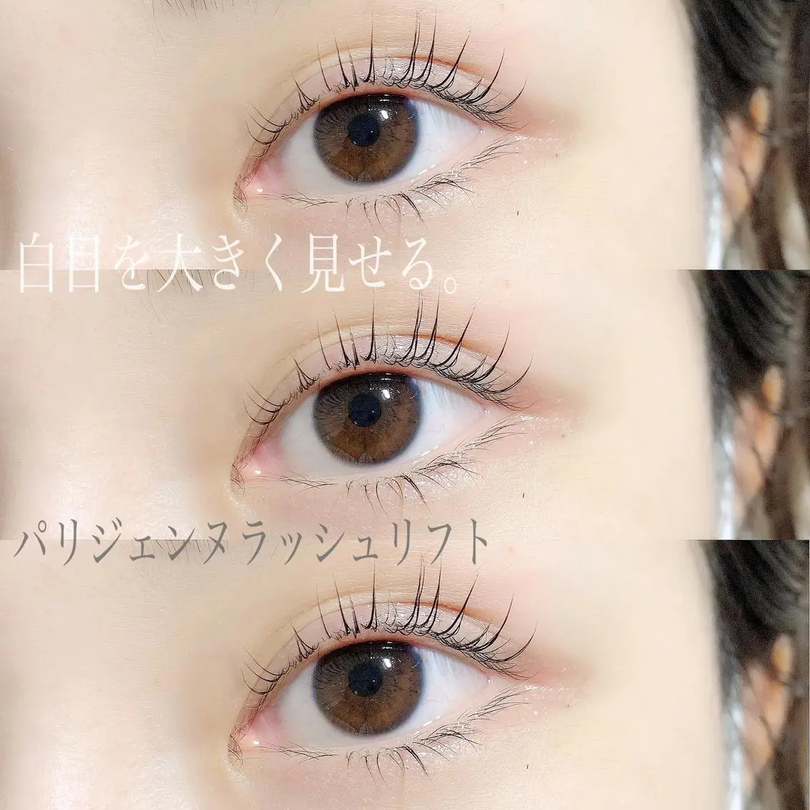 マツエク・マツパ パリジェンヌラッシュリフト nashira恵比寿 まつ毛&眉毛サロンのマツエク・マツパデザイン