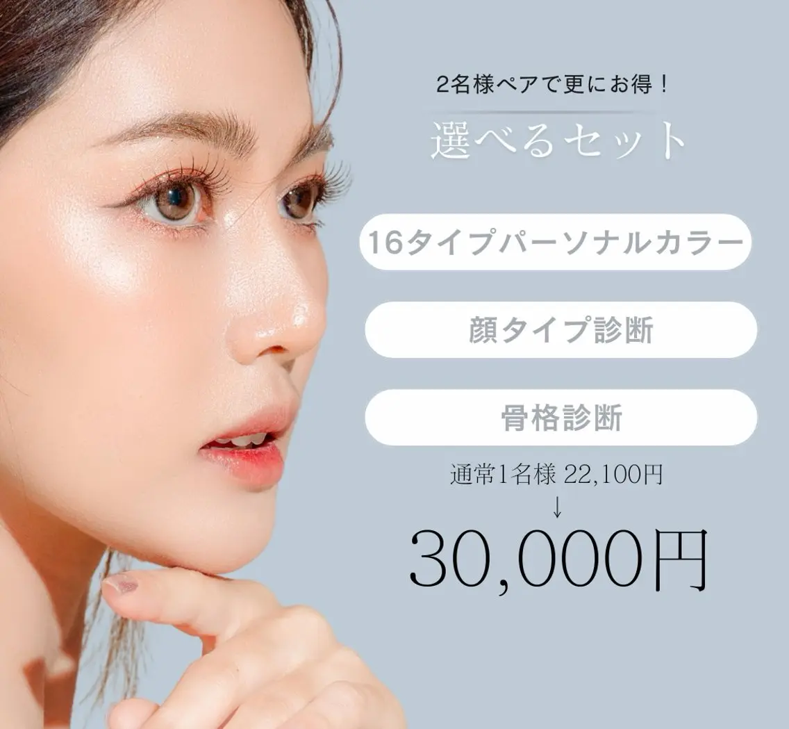 パーソナルカラー診断 骨格診断 顔タイプ診断 新宿大久保美容サロン BELL  マイのその他イメージ