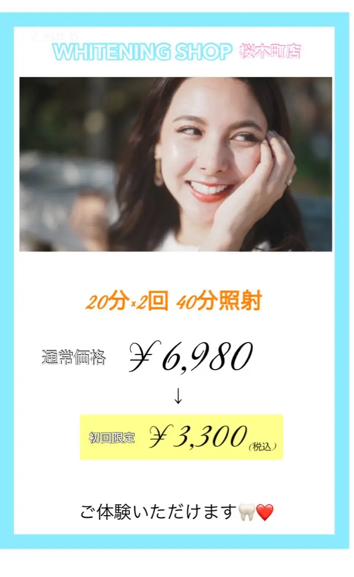『美歯活でキレイな歯を目指そう✨』黄ばみを放置してませんか？まずはお試しから♪横浜市内最長☆40分照射 ¥3,300の写真