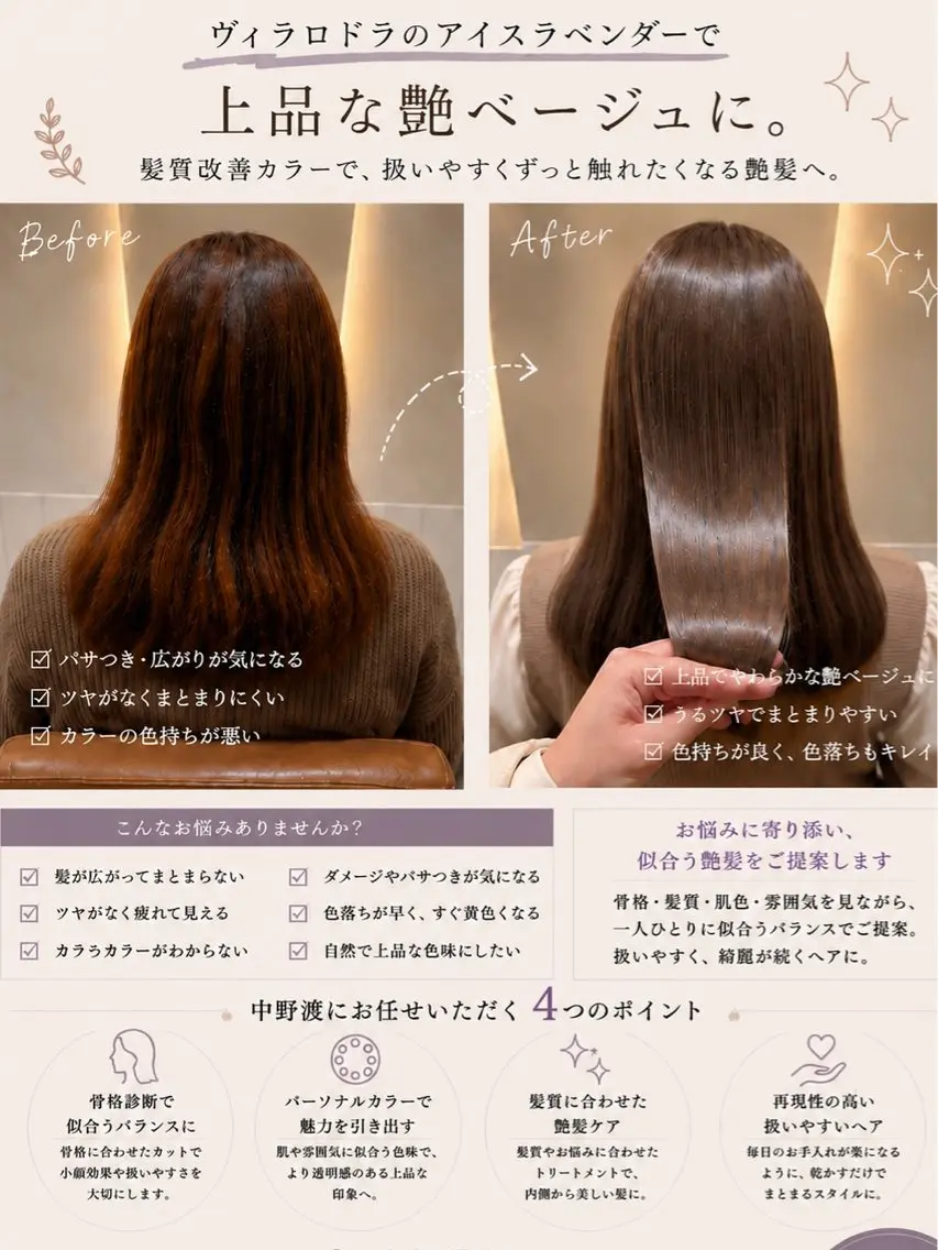 カラー ベージュカラー ラベンダーカラー 髪質改善 パーソナルカラー診断 骨格診断 中野渡 真利那のその他イメージ