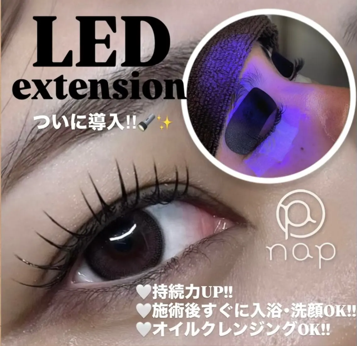 持続力🆙LEDエクステ🔦✨フラットラッシュつけ放題🤍の写真