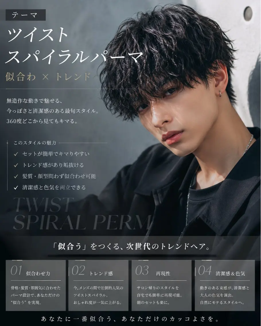 ミニモメンズ限定✨✨ 【人気No.1】似合わせツイストスパイラルパーマ+カットの写真