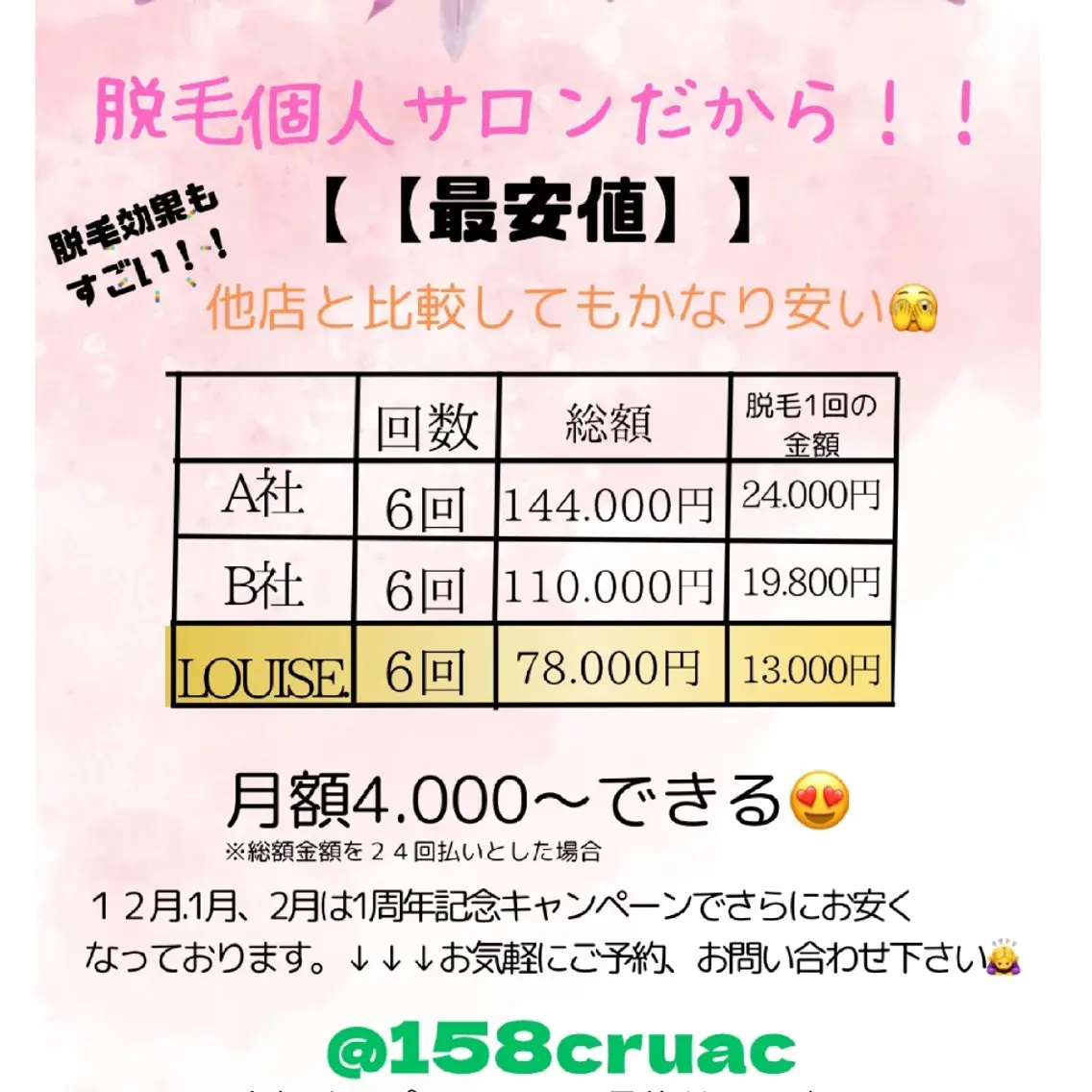 脱毛 LOUISE. ／脱毛のエステ・リラクイメージ